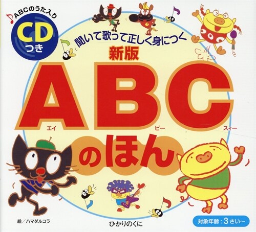 ABCのほん