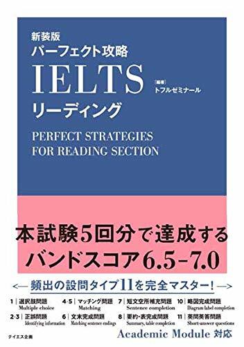 パ-フェクト攻略IELTSリ-ディング