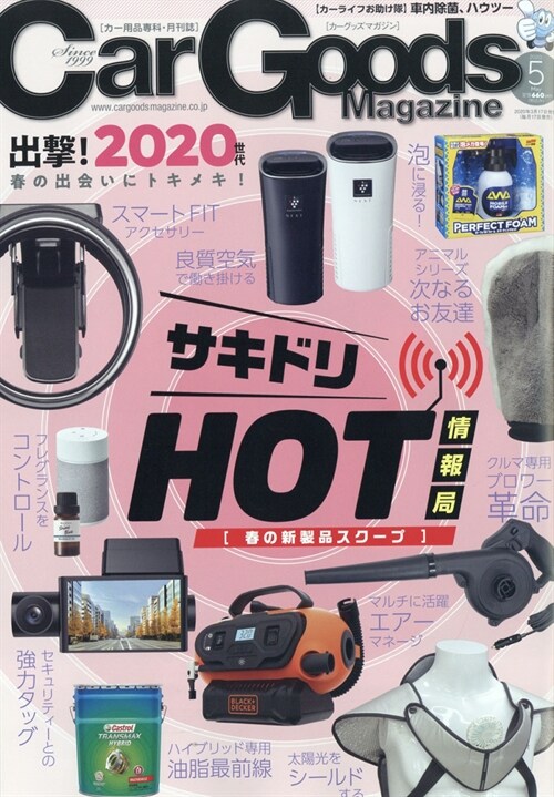 Car Goods Magazine 2020年 5月號