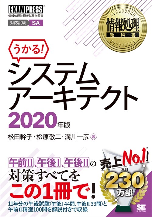 システムア-キテクト (2020)