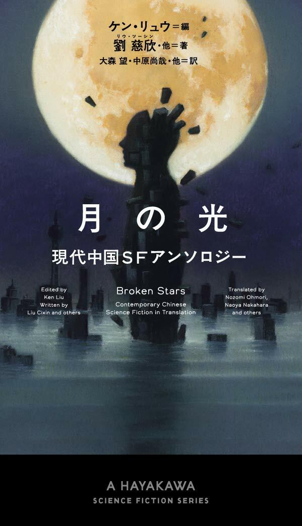 Broken Stars (Hardcover)