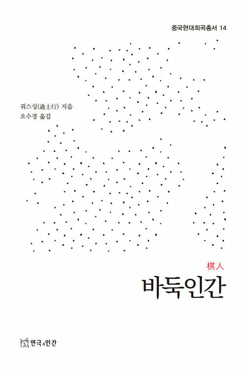 바둑인간