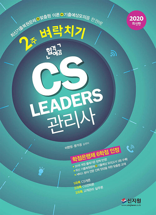 2020 CS Leaders 관리사 2주 벼락치기