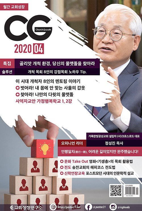 교회성장 Church Growth 2020.4