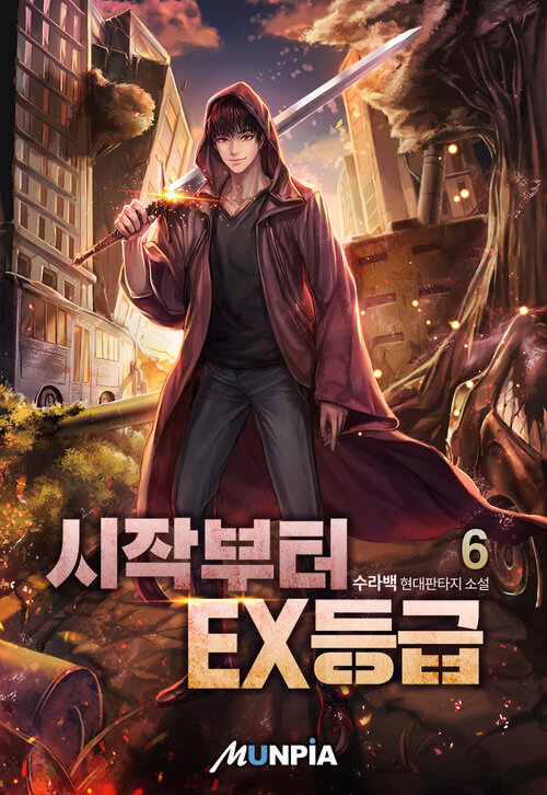 시작부터 EX등급 6