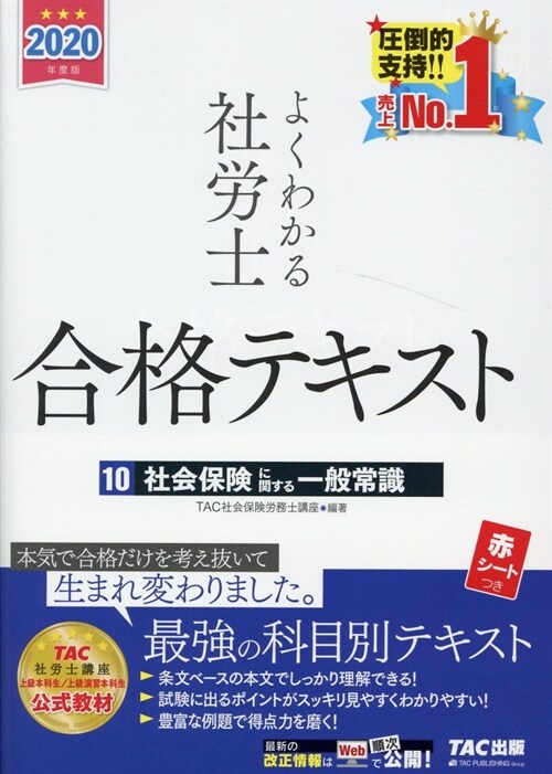 よくわかる社勞士合格テキスト (10)