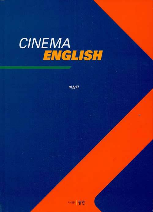 Cinema English