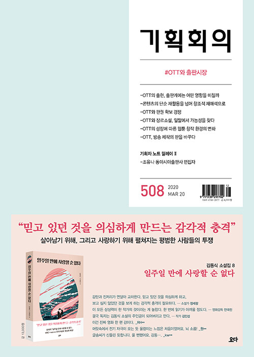 기획회의 508호 : 2020.03.20