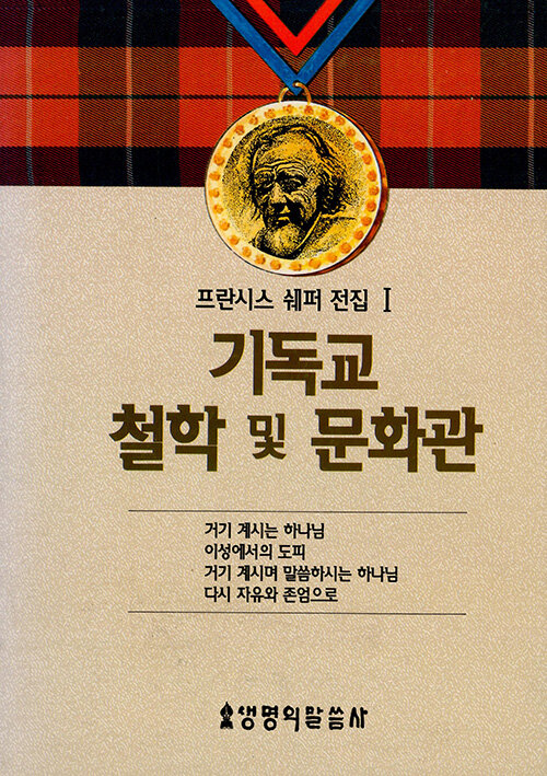 기독교 철학 및 문화관