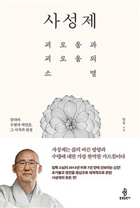 사성제