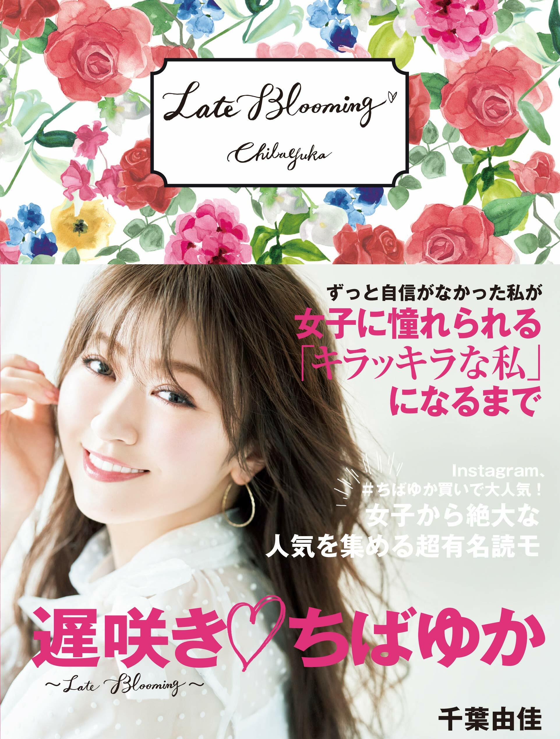 遲?き ちばゆか~Late Blooming~