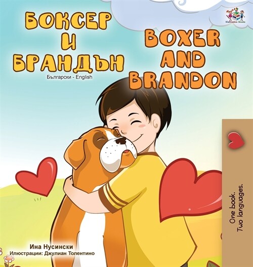 Boxer and Brandon (Bulgarian English Bilingual Book) (Hardcover)