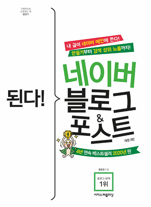 된다! 네이버 블로그 & 포스트