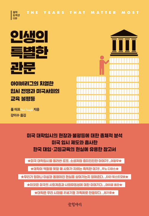 [중고] 인생의 특별한 관문