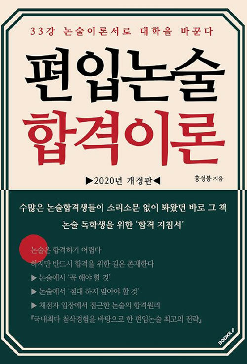 [POD] 편입논술 합격이론