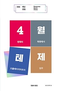 4월 테제 표지이미지