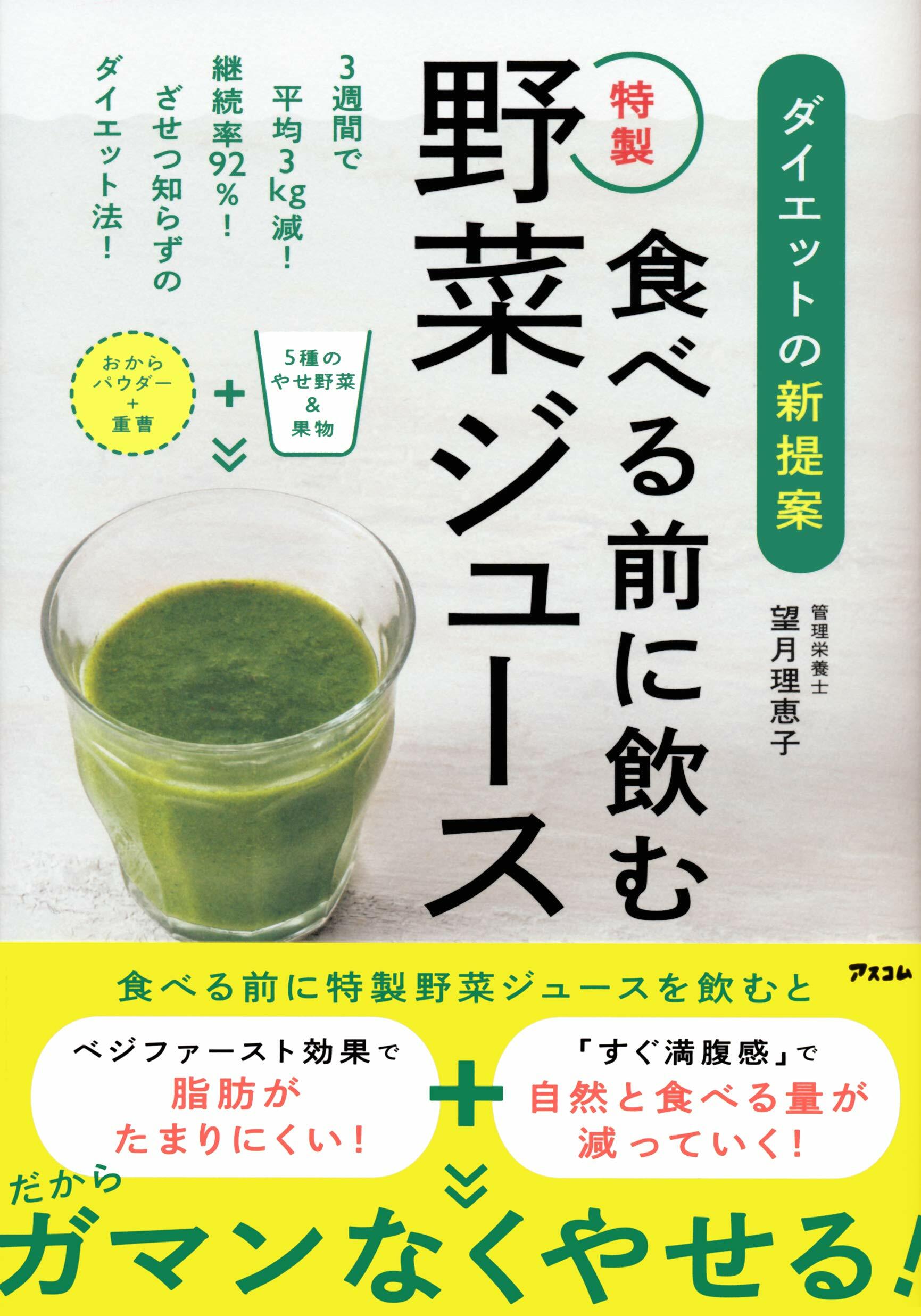 食べる前に飮む特製野菜ジュ-ス