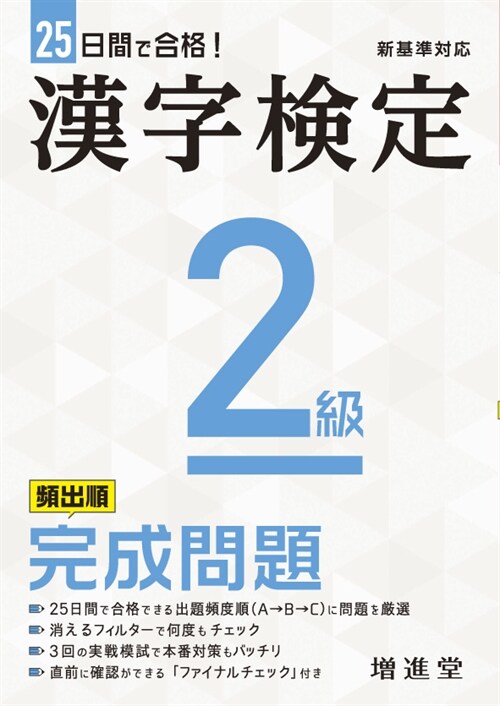 漢字檢定2級完成問題