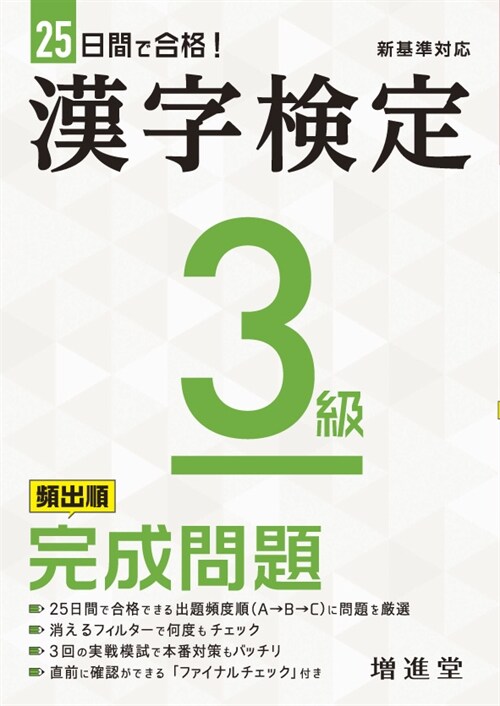 漢字檢定3級完成問題