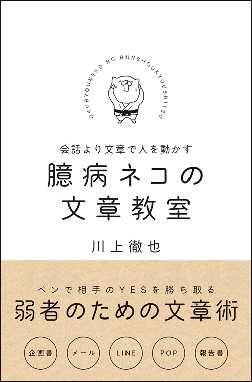 臆病ネコの文章敎室