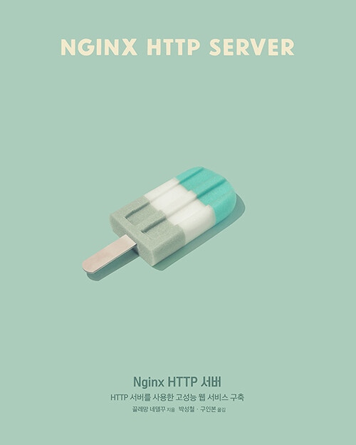 [중고] Nginx HTTP 서버