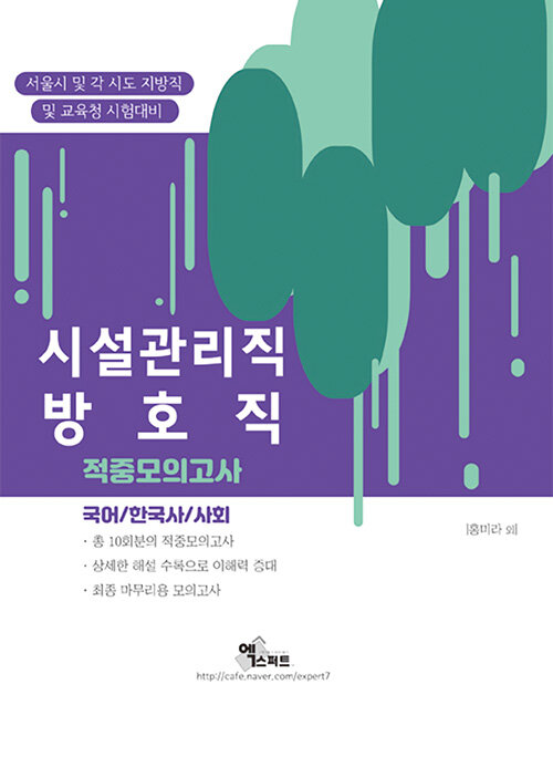 2020 시설관리직 / 방호직 적중모의고사