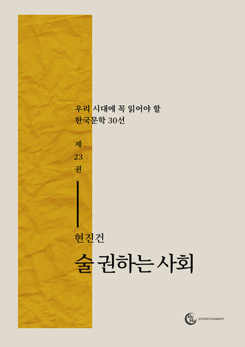 술 권하는 사회