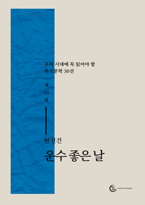 운수 좋은 날