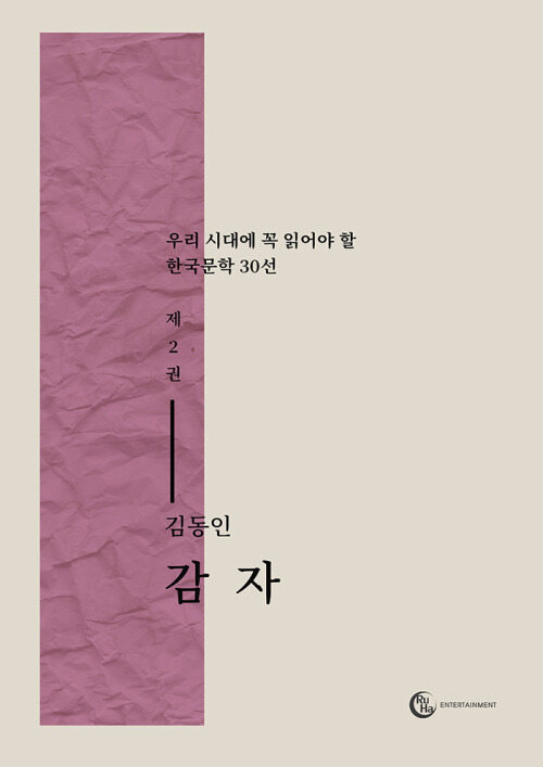 감자