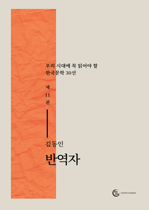 반역자