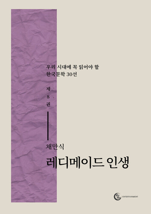 레디메이드 인생