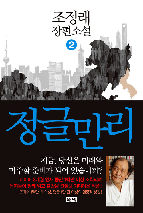 정글만리 2 커버
