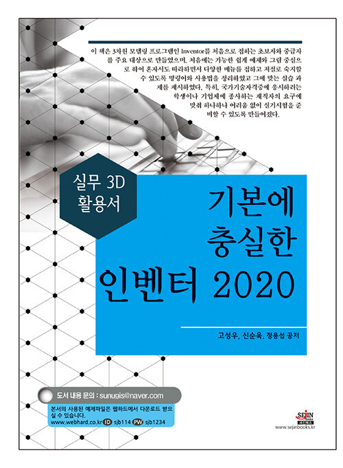 [중고] 기본에 충실한 인벤터 2020