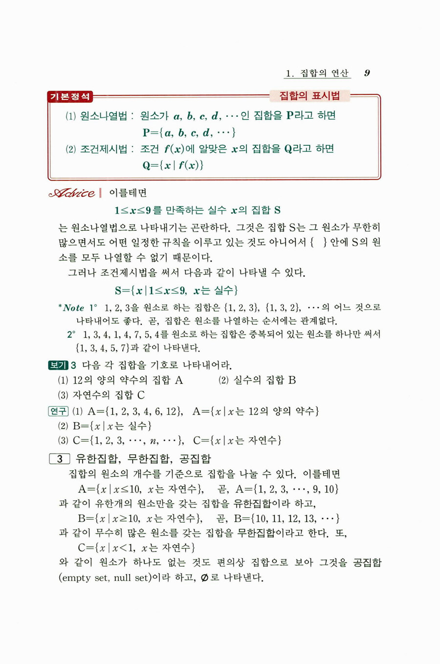 알라딘: 미리보기 - 기본 수학의 정석 수학 (상) 알라딘: 미리보기 - 기본 수학의 정석 수학 (상)