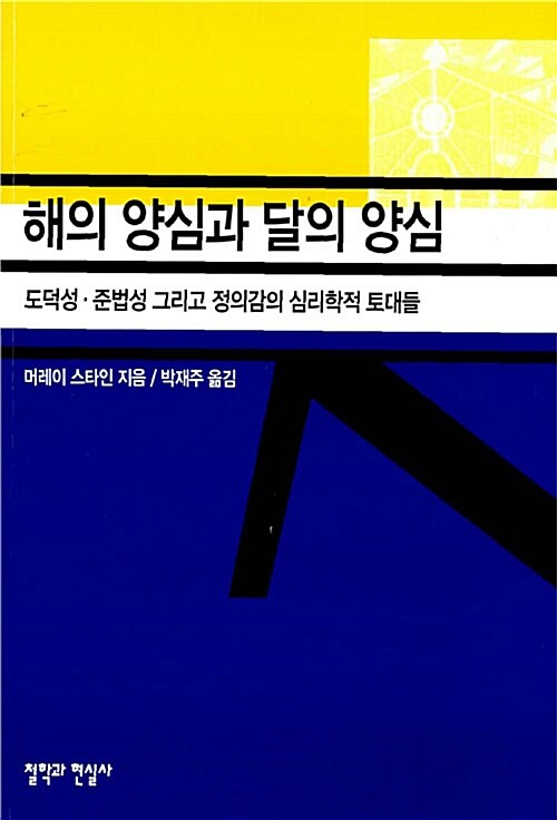 해의 양심과 달의 양심