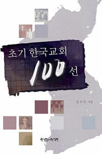 (김승호 목사의)영국유학일기