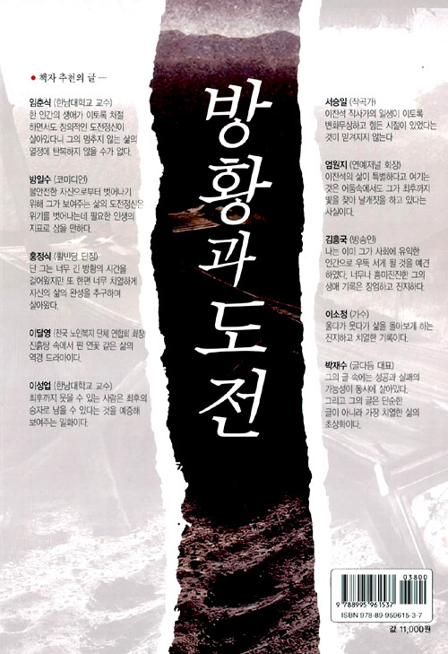 (성공한 한국인들이 목숨 걸고 지키는)방황과 도전