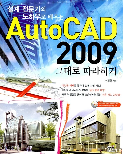 오토캐드 2009 그대로 따라하기