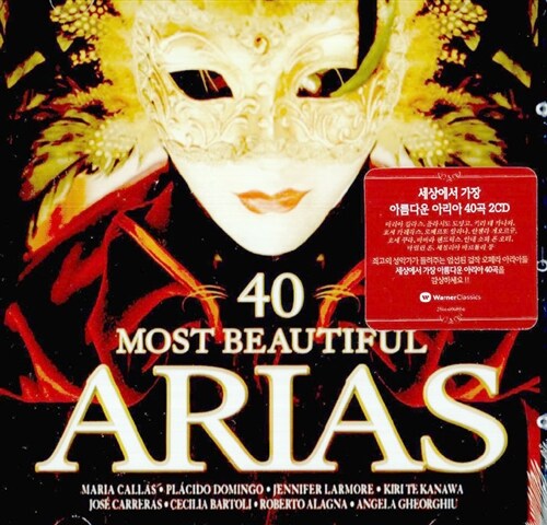 세상에서 가장 아름다운 아리아 40곡 [2CD]