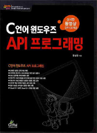 C언어 윈도우즈 API 프로그래밍