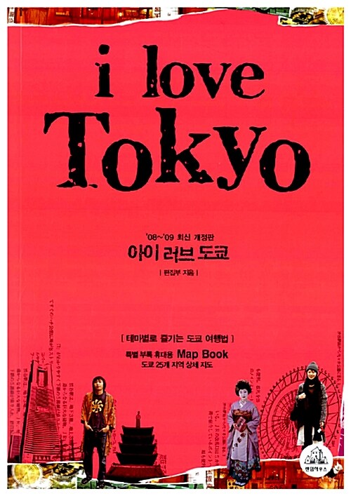 [중고] I Love Tokyo