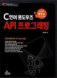 [중고] C언어 윈도우즈 API 프로그래밍