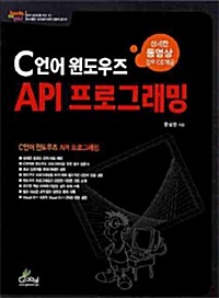 C언어 윈도우즈 API 프로그래밍