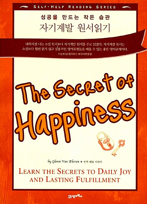 [중고] The Secret of Happiness : 행복을 부르는 50가지 감동