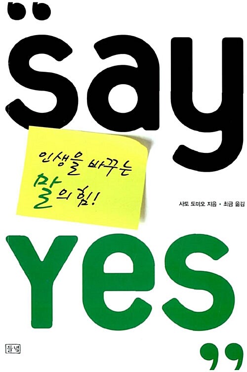 [중고] Say Yes