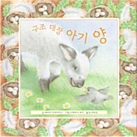 구조 대장 아기양 (템플라)