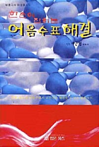 한손에 잡히는 어음수표해결