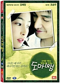 [중고] 도마뱀 (2disc)