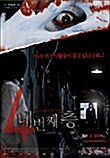 [중고] 어느날 갑자기 vol.1 : 4번째 층 + 2월 29일