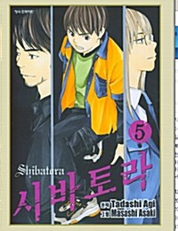 시바토라 Shibatora 5